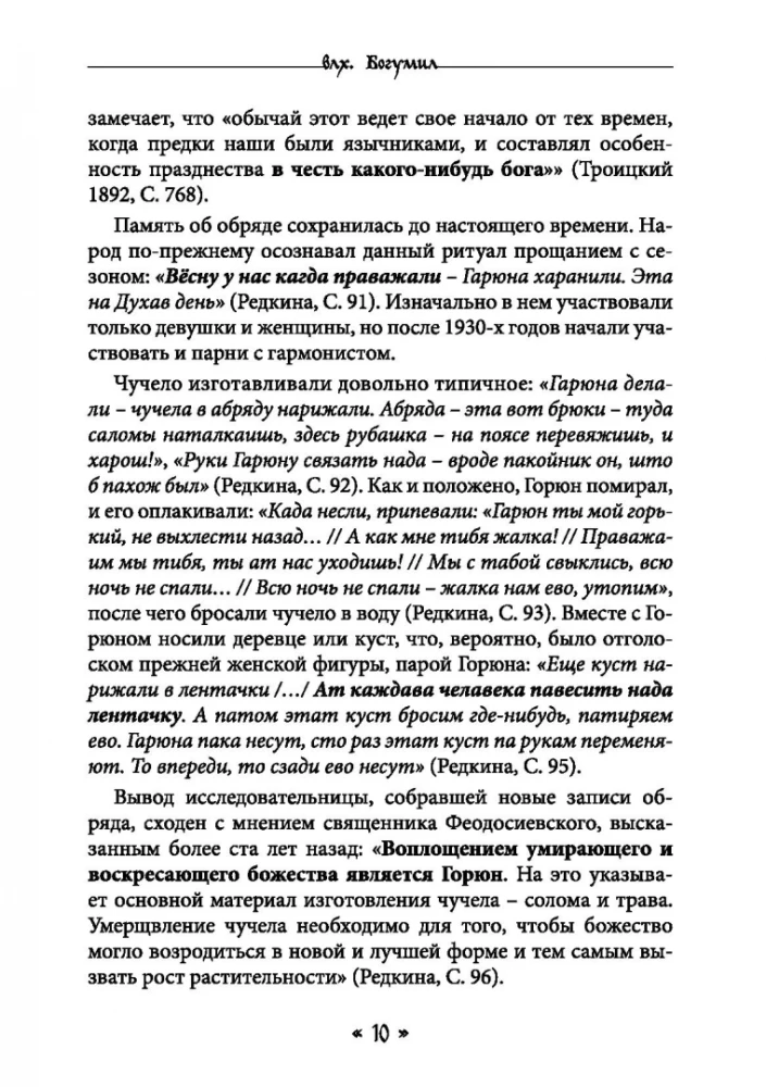 Dzīva. Dzīves un mīlestības dieviete slāvu rituālos un mītos. Grāmata 2