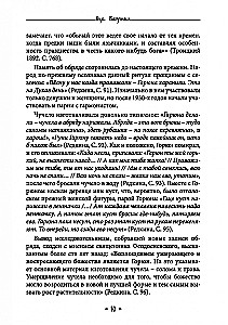 Dzīva. Dzīves un mīlestības dieviete slāvu rituālos un mītos. Grāmata 2