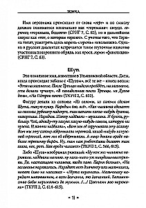 Dzīva. Dzīves un mīlestības dieviete slāvu rituālos un mītos. Grāmata 2