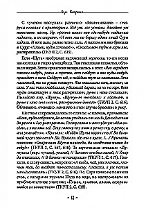 Dzīva. Dzīves un mīlestības dieviete slāvu rituālos un mītos. Grāmata 2