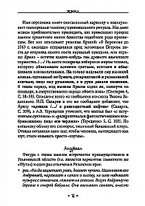Dzīva. Dzīves un mīlestības dieviete slāvu rituālos un mītos. Grāmata 2