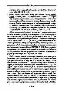 Dzīva. Dzīves un mīlestības dieviete slāvu rituālos un mītos. Grāmata 2