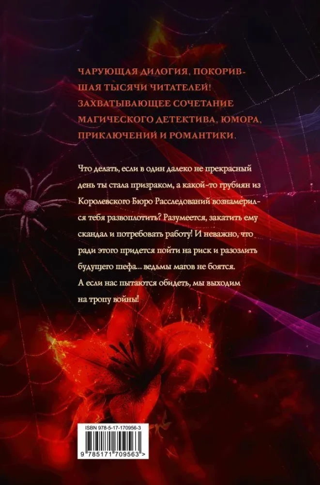 Леди-призрак