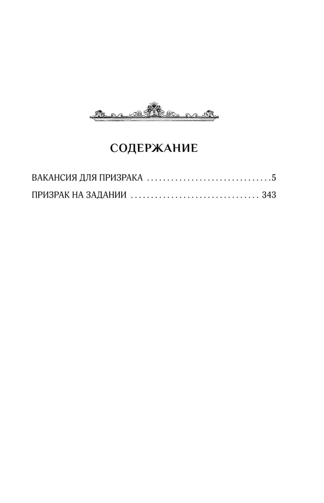 Леди-призрак