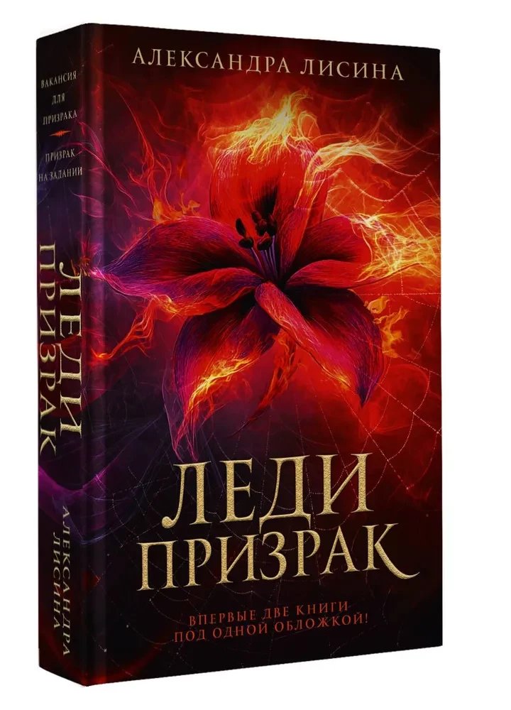 Леди-призрак