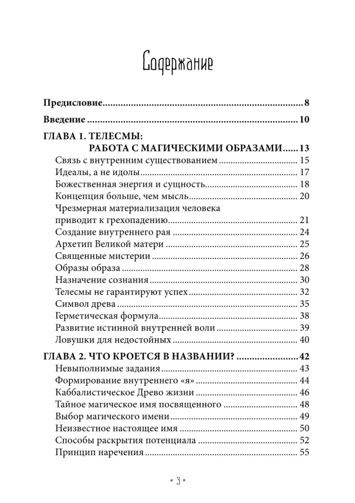 Iekšējās maģijas tradīcijas. Okultisko rituālu struktūra un jēga