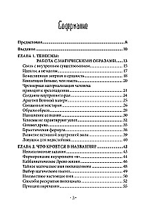 Iekšējās maģijas tradīcijas. Okultisko rituālu struktūra un jēga
