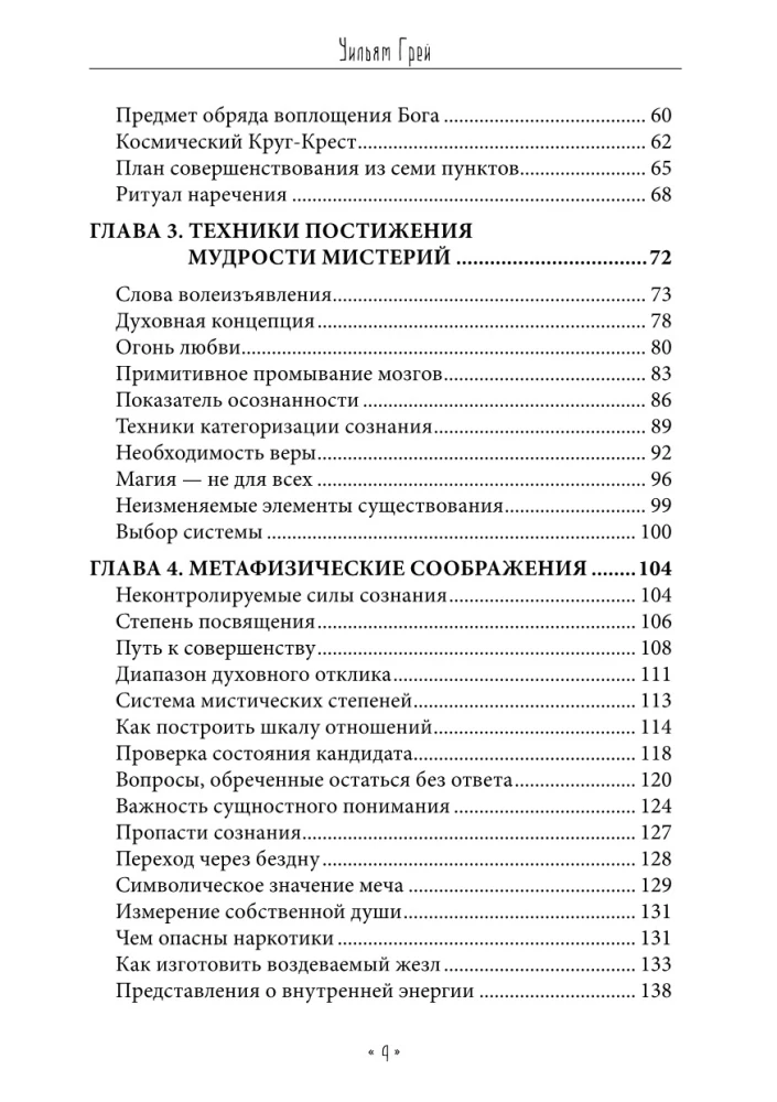 Iekšējās maģijas tradīcijas. Okultisko rituālu struktūra un jēga