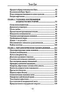 Iekšējās maģijas tradīcijas. Okultisko rituālu struktūra un jēga