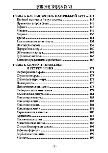 Iekšējās maģijas tradīcijas. Okultisko rituālu struktūra un jēga