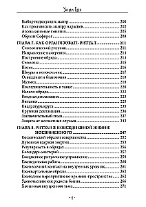 Iekšējās maģijas tradīcijas. Okultisko rituālu struktūra un jēga