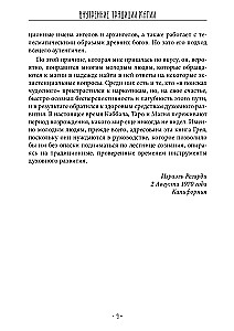 Iekšējās maģijas tradīcijas. Okultisko rituālu struktūra un jēga