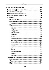 Dzīva. Dzīves un mīlestības dieviete slāvu rituālos un mītos. Grāmata 1