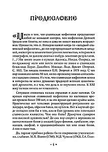 Dzīva. Dzīves un mīlestības dieviete slāvu rituālos un mītos. Grāmata 1