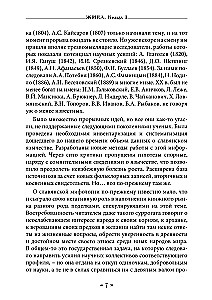 Dzīva. Dzīves un mīlestības dieviete slāvu rituālos un mītos. Grāmata 1