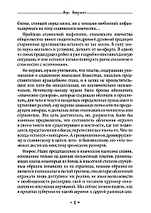 Dzīva. Dzīves un mīlestības dieviete slāvu rituālos un mītos. Grāmata 1