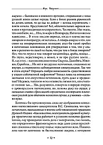 Dzīva. Dzīves un mīlestības dieviete slāvu rituālos un mītos. Grāmata 1