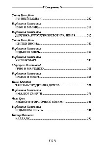 Антология историй из мира духа. Курс сказкотерапии для просветления ума и утешения сердца