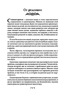 Антология историй из мира духа. Курс сказкотерапии для просветления ума и утешения сердца