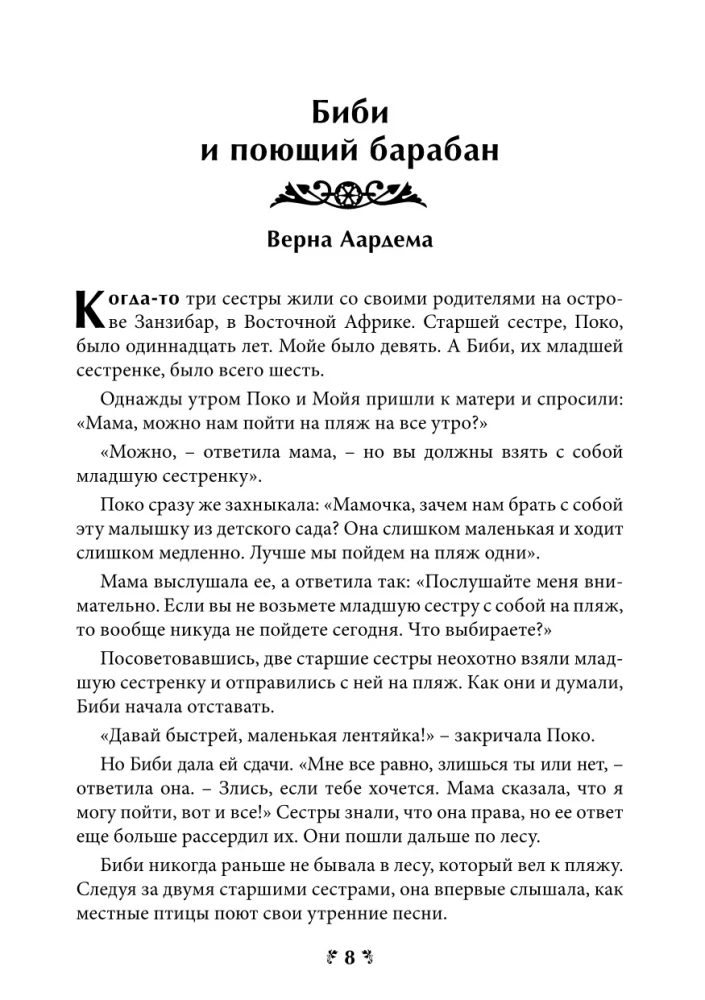 Антология историй из мира духа. Курс сказкотерапии для просветления ума и утешения сердца