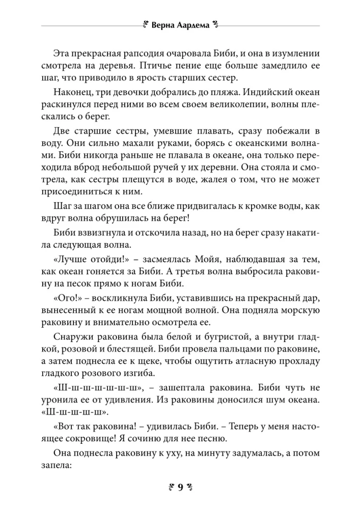 Антология историй из мира духа. Курс сказкотерапии для просветления ума и утешения сердца