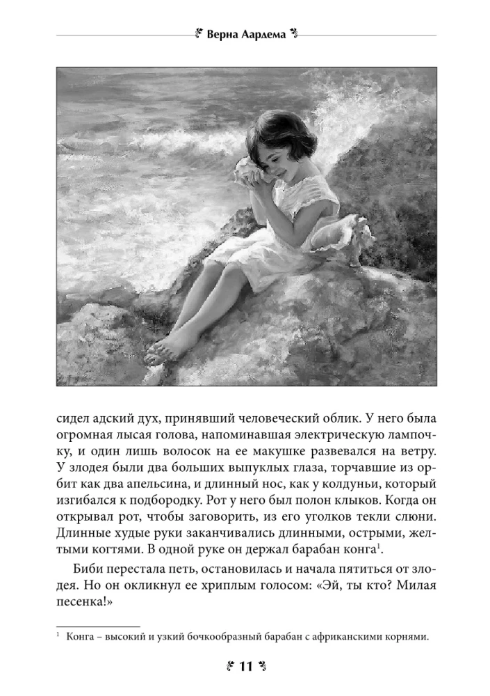 Антология историй из мира духа. Курс сказкотерапии для просветления ума и утешения сердца