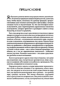 Гоэтия. Ключи к хтоническому колдовству