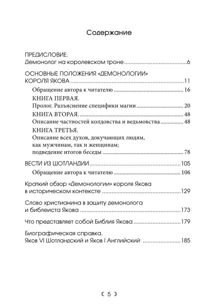 Demonoloģija. Traktāts par raganiem un ļaunajiem gariem 1597. Ziņas no Skotijas 1591