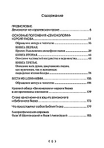Demonoloģija. Traktāts par raganiem un ļaunajiem gariem 1597. Ziņas no Skotijas 1591
