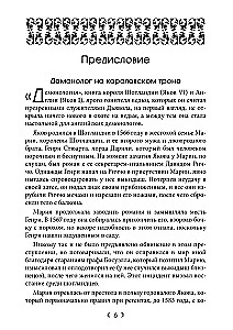 Demonoloģija. Traktāts par raganiem un ļaunajiem gariem 1597. Ziņas no Skotijas 1591