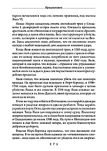 Demonoloģija. Traktāts par raganiem un ļaunajiem gariem 1597. Ziņas no Skotijas 1591