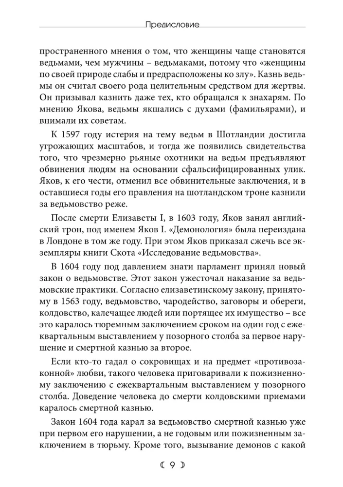Demonoloģija. Traktāts par raganiem un ļaunajiem gariem 1597. Ziņas no Skotijas 1591