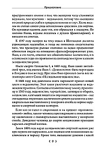 Demonoloģija. Traktāts par raganiem un ļaunajiem gariem 1597. Ziņas no Skotijas 1591