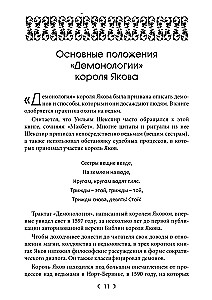 Demonoloģija. Traktāts par raganiem un ļaunajiem gariem 1597. Ziņas no Skotijas 1591