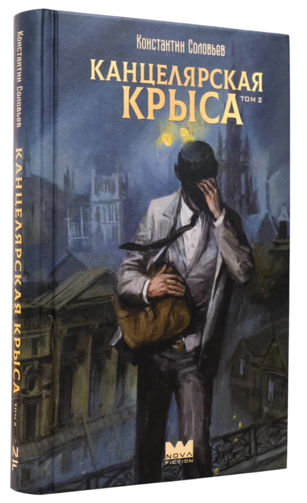 Kancelejas pele. 2. sējums