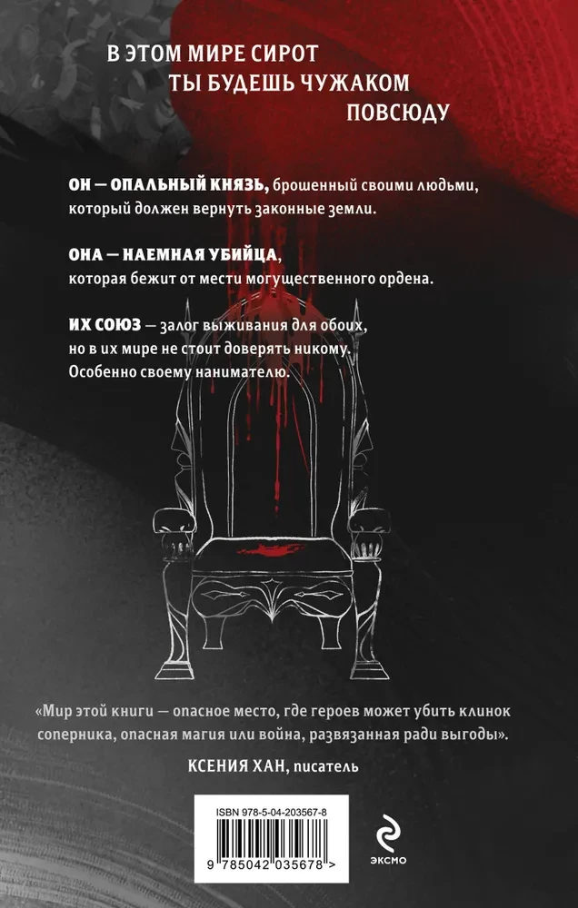 Ceļš uz pelniem