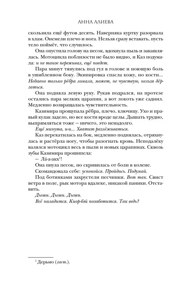 Ceļš uz pelniem