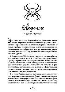 Паучья богиня