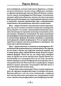 Паучья богиня