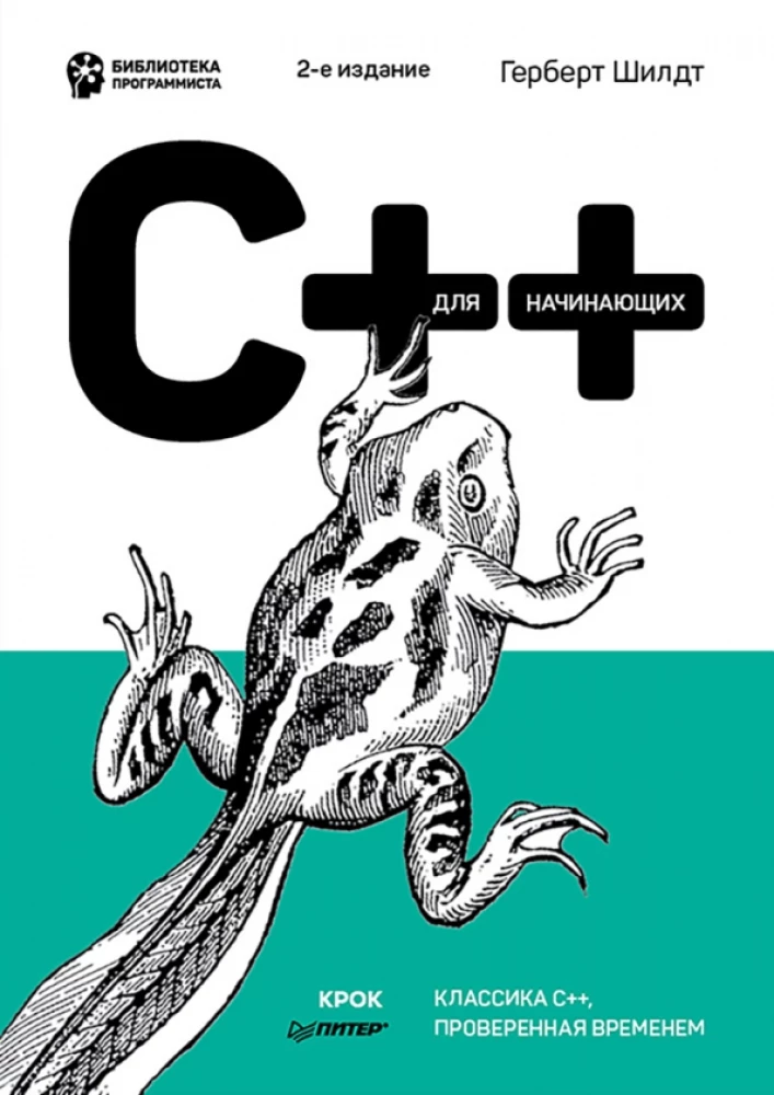 C++ iesācējiem