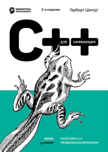 C++ iesācējiem