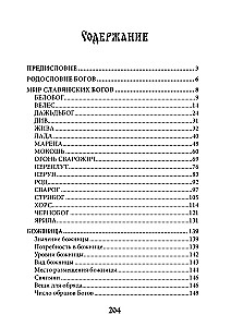 Мир славянских богов