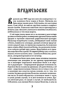 Мир славянских богов