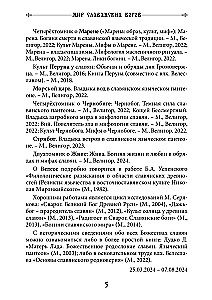 Мир славянских богов