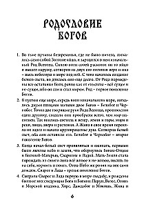 Мир славянских богов