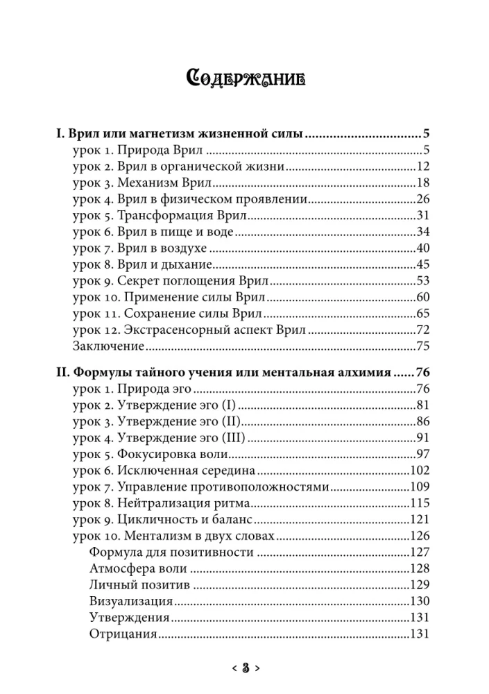 Magnētisms dzīvības spēka. Slepenā mācība formulas