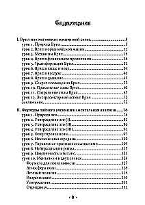 Magnētisms dzīvības spēka. Slepenā mācība formulas