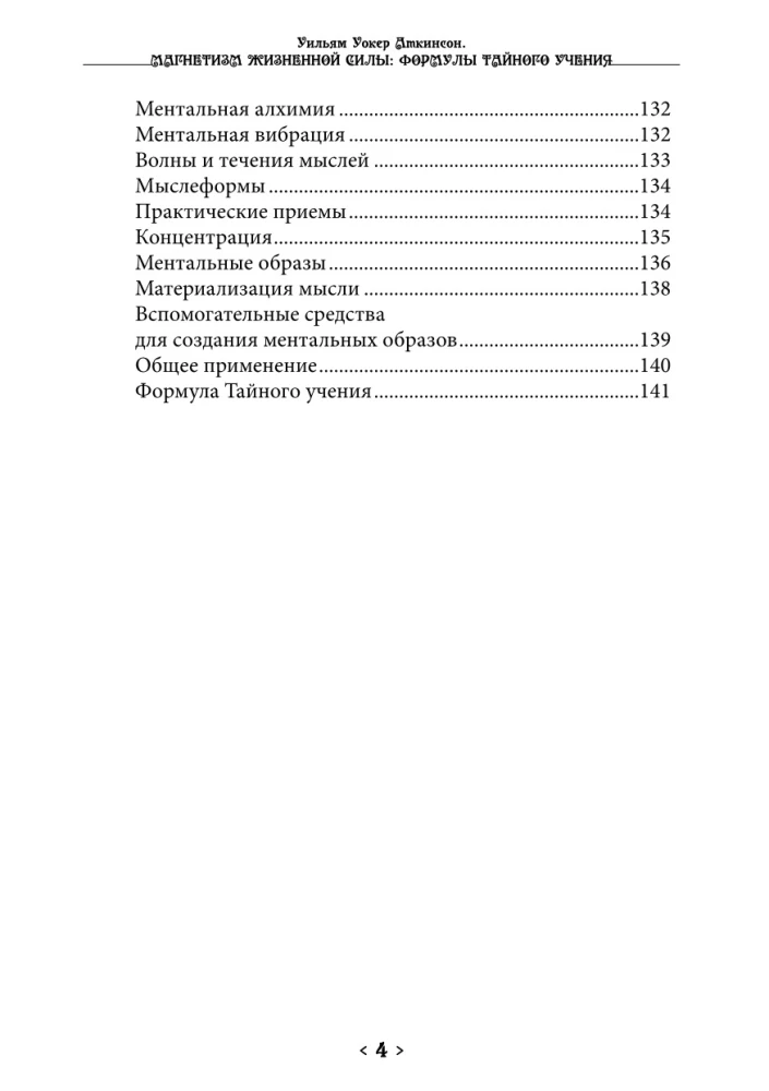 Magnētisms dzīvības spēka. Slepenā mācība formulas