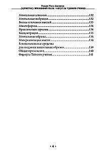 Magnētisms dzīvības spēka. Slepenā mācība formulas