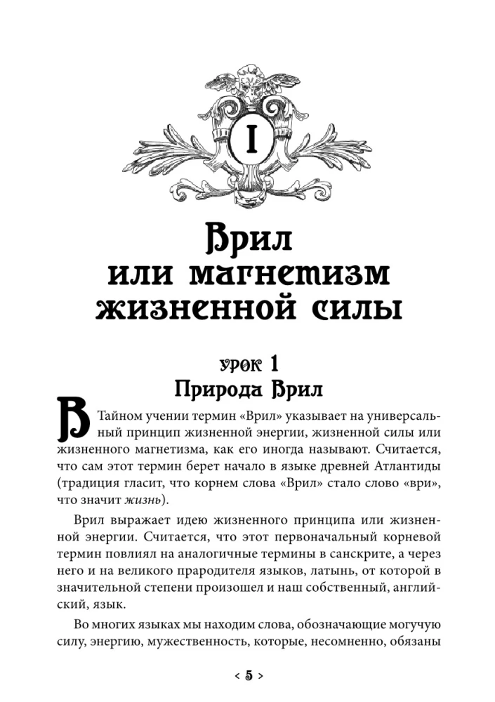 Magnētisms dzīvības spēka. Slepenā mācība formulas